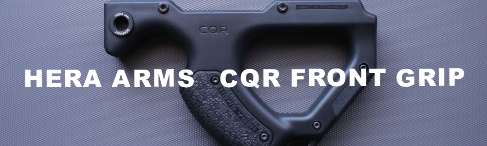 レビュー】 HERA ARMS – CQR FRONT GRIP | 現代戦技研究会 KUSEMONO 