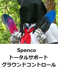 spenco トータルサポート グラウンドコントロール